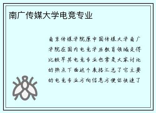 南广传媒大学电竞专业